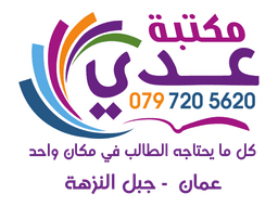 مكتبة عدي